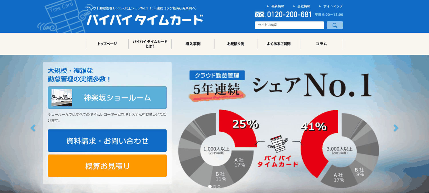 バイバイタイムカード