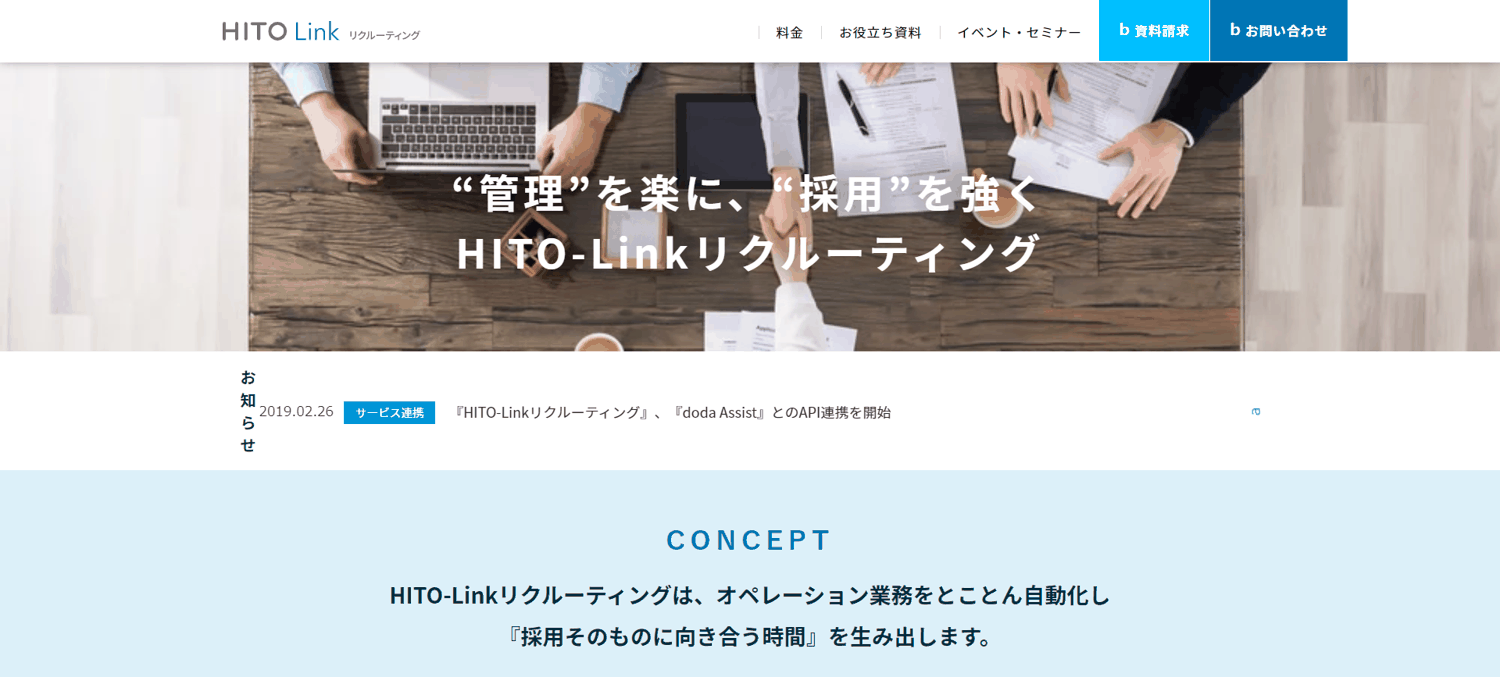 HITO Link リクルーティング