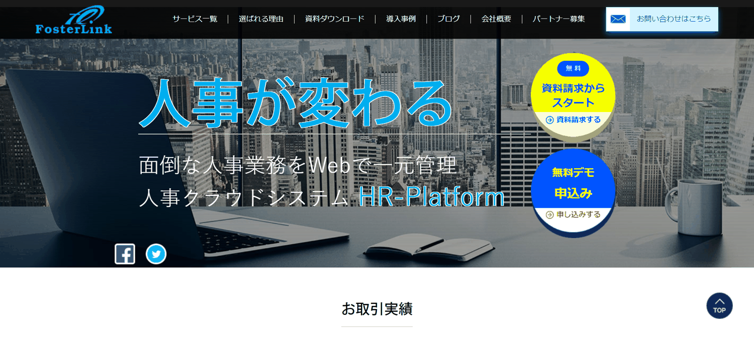 HR-Platform _フォスターリンク株式会社