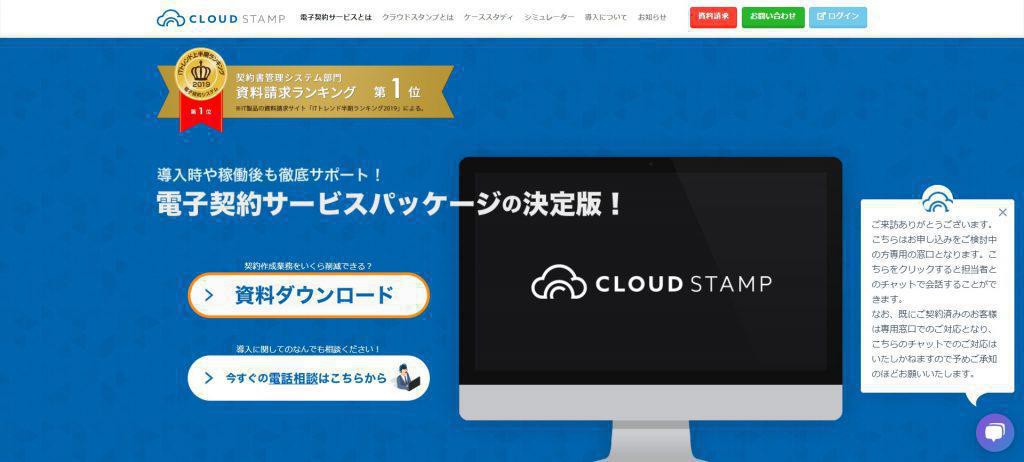 クラウドスタンプ _株式会社E-STAMP