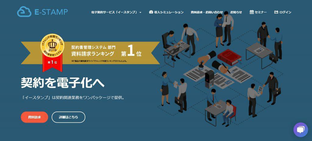イースタンプ _株式会社E-STAMP