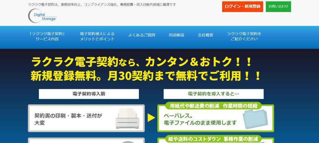 DigitalStorage _株式会社デジタルストレージ