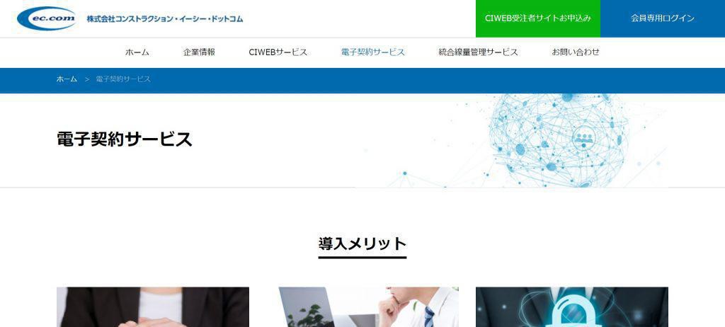 CECTRUST _株式会社コンストラクション・イーシー・ドットコム