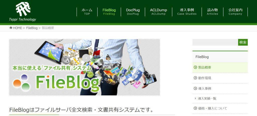 FileBlog_株式会社鉄飛テクノロジー