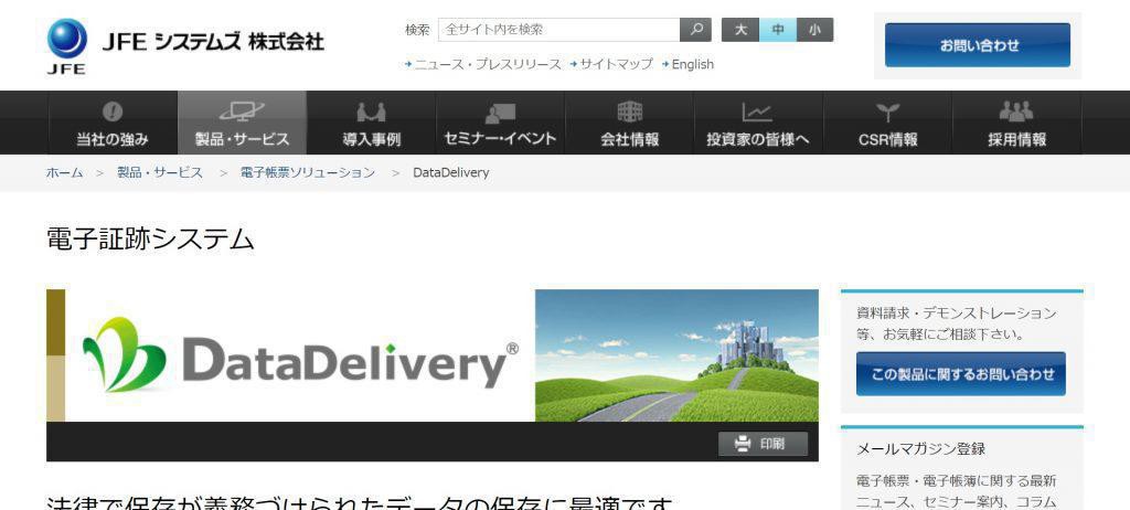 DataDelivery_JFEシステムズ株式会社