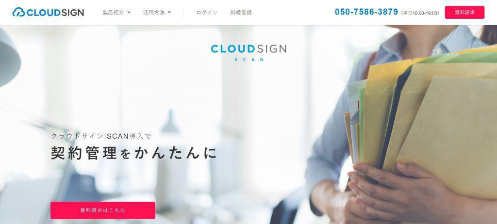 クラウドサインSCAN_弁護士ドットコム株式会社