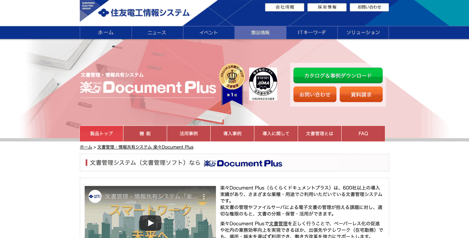 楽々Document Plus