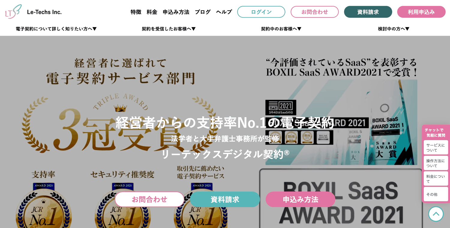 リーテックスデジタル契約®
