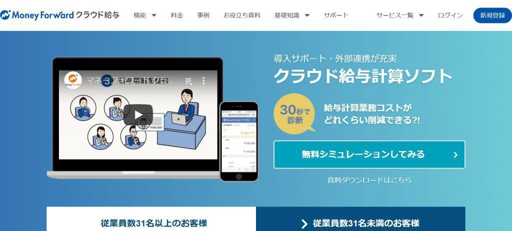 mf クラウド 給与 ログイン