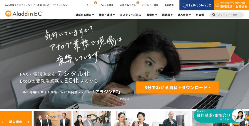 アラジンEC