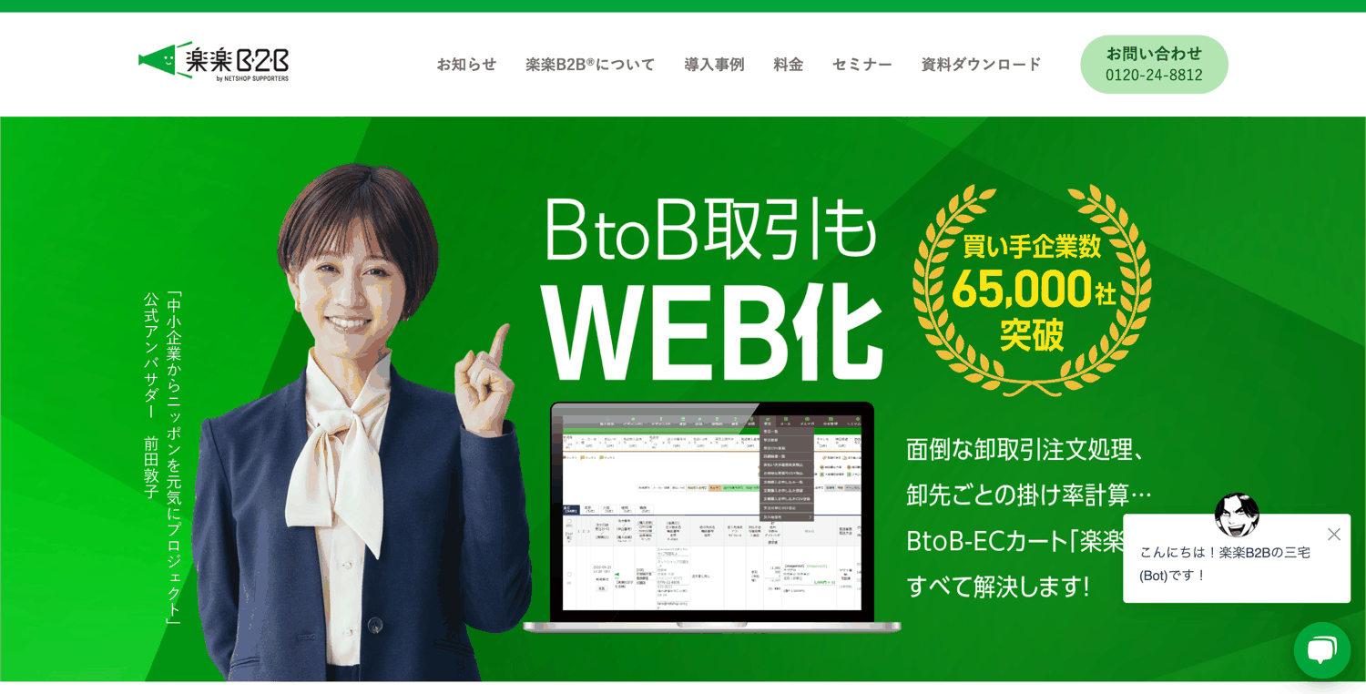 楽楽B2B