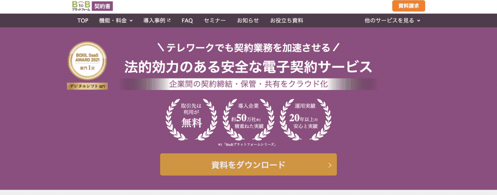 BtoBプラットフォーム 契約書_株式会社インフォマート