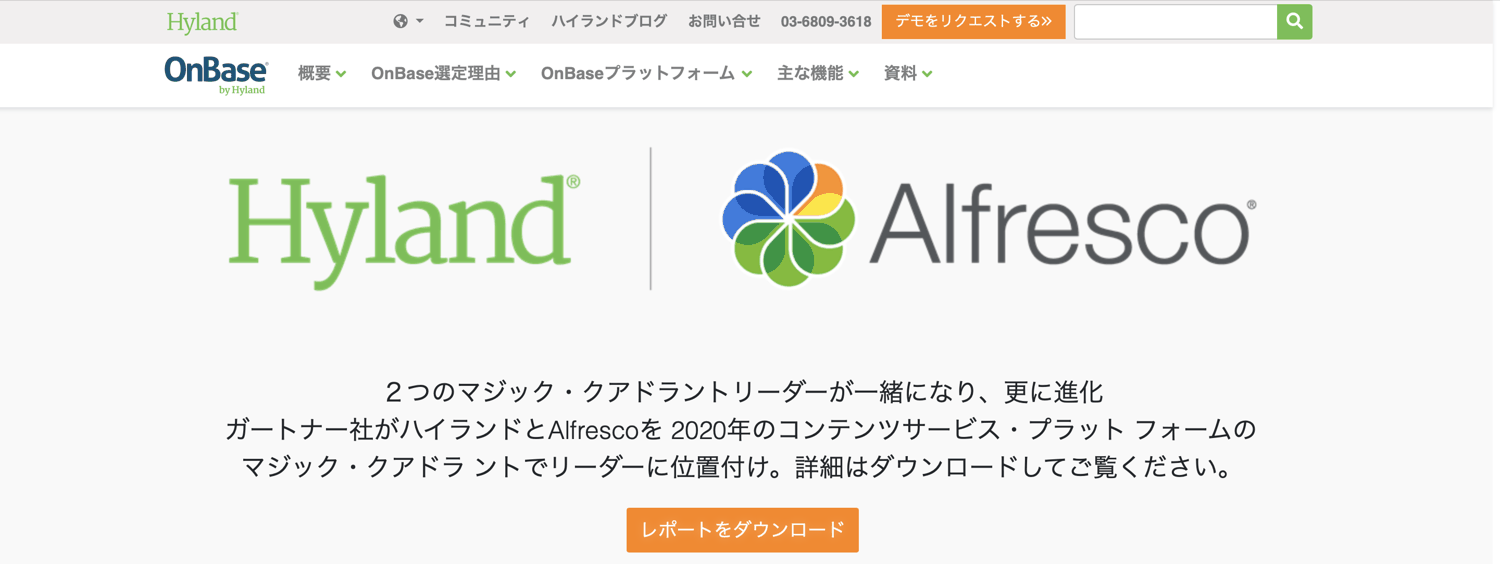 OnBase_ハイランド