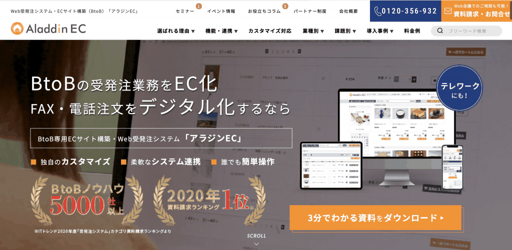 アラジンEC