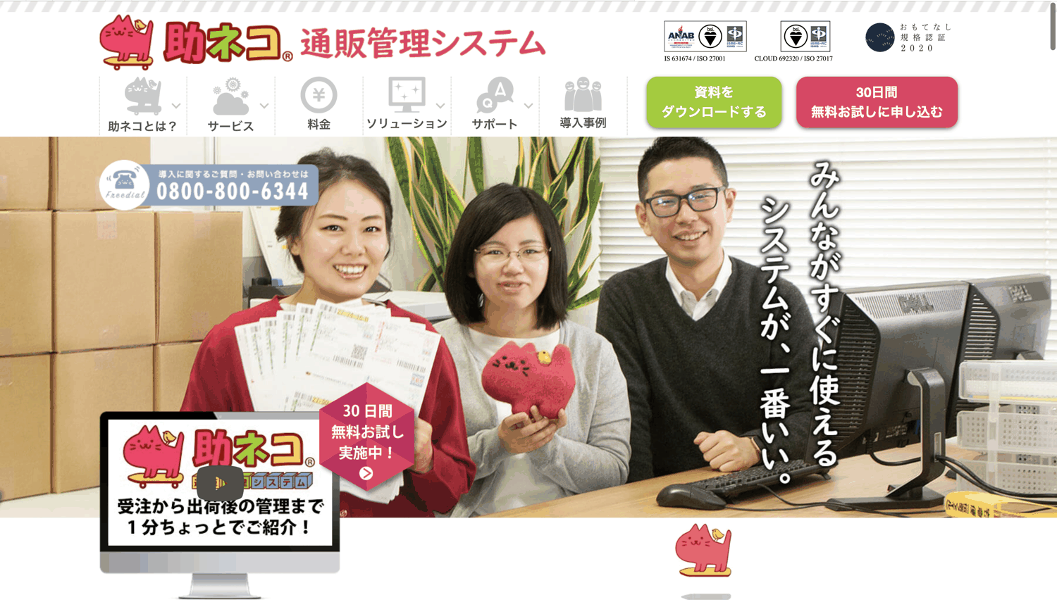 通販管理システム助ネコ
