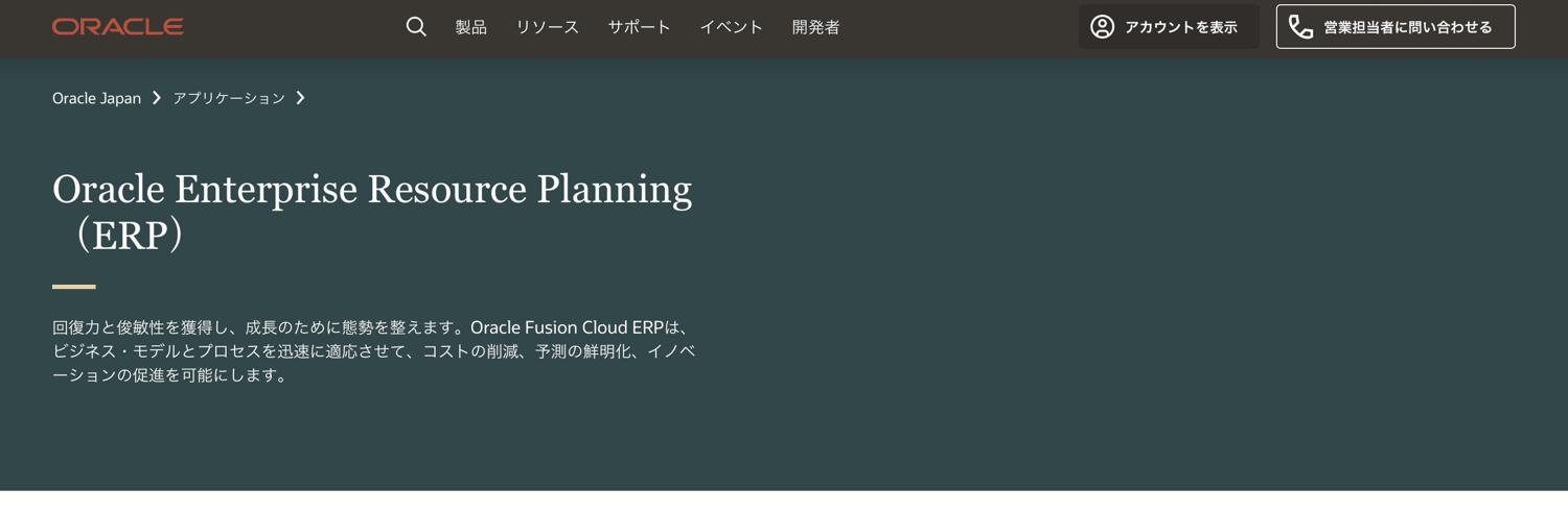 Oracle ERP Cloud