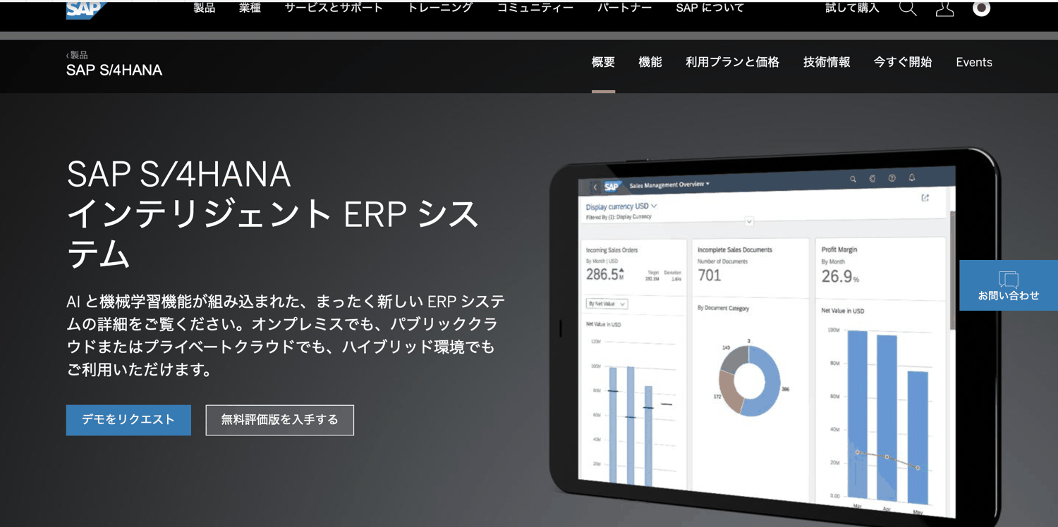 SAP S/4HANA