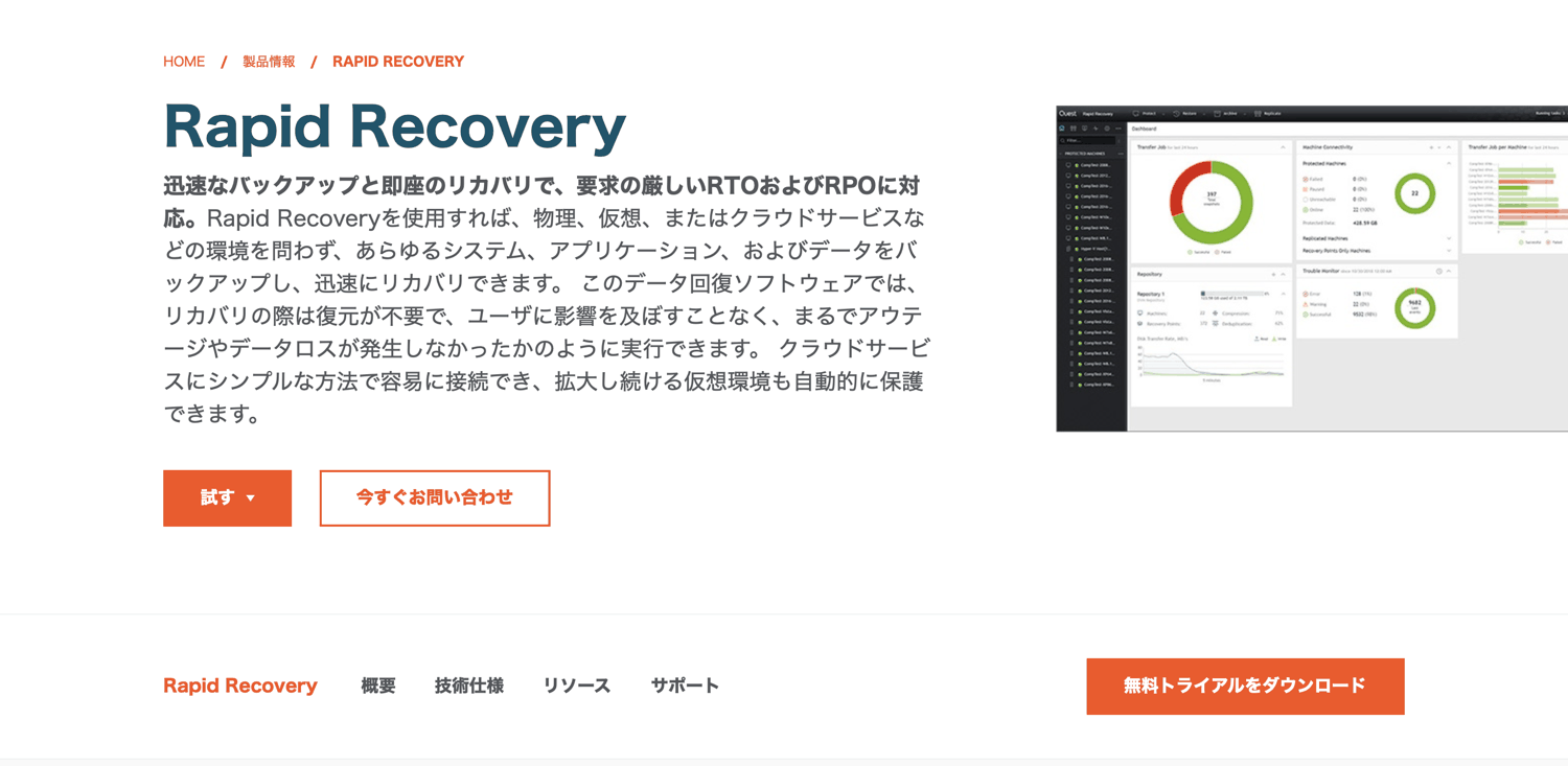RapidRecovery