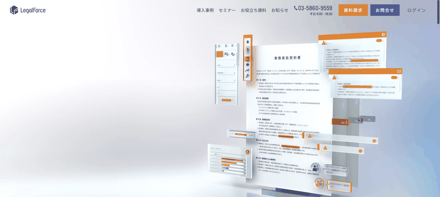 LegalForce(株式会社LegalForce)