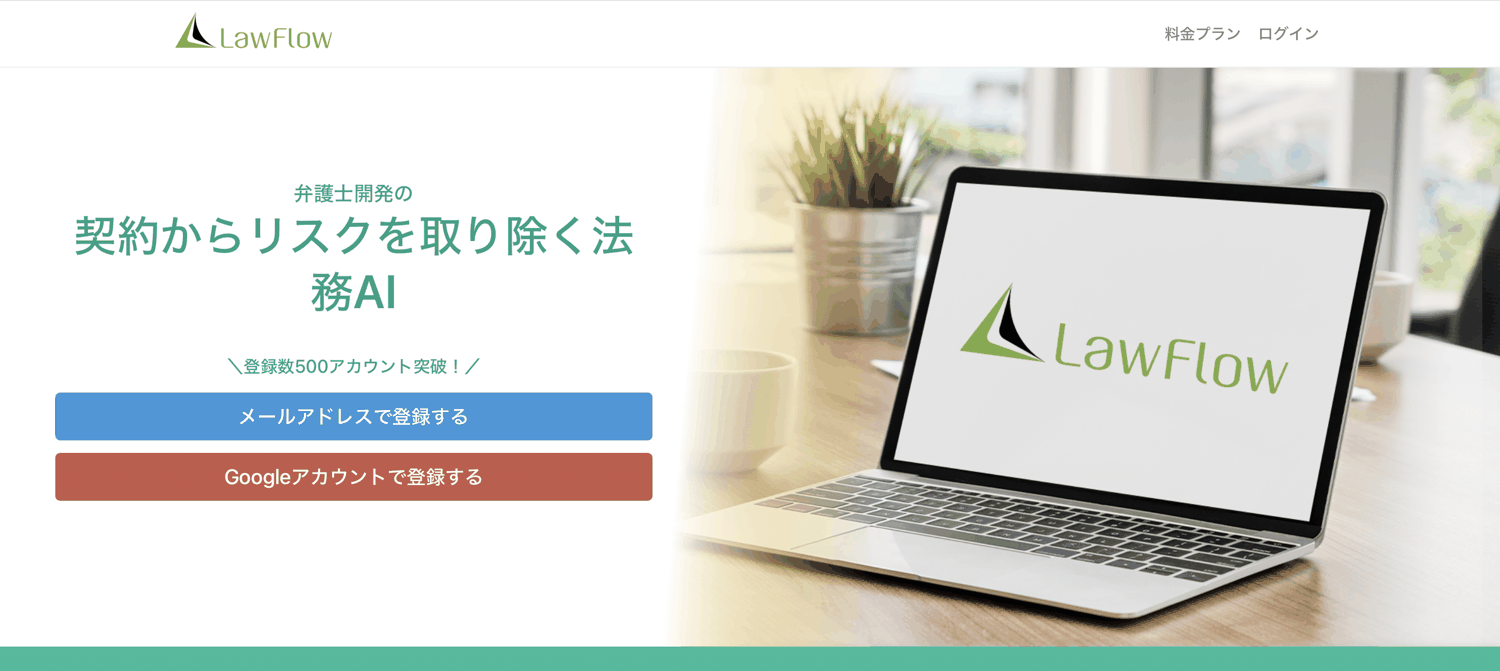 LawFlow_LawFlow株式会社