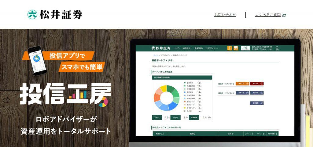投信工房(松井証券)