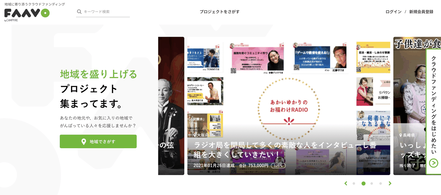 FAAVO_株式会社CAMPFIRE