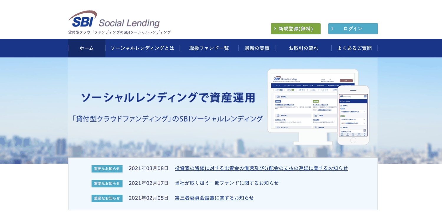 SBIソーシャルレンディング_SBIソーシャルレンディング株式会社