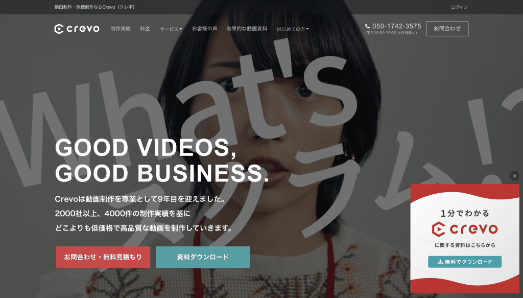 Crevo_Crevo株式会社