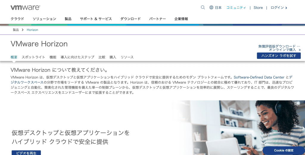 VMware Horizon 7