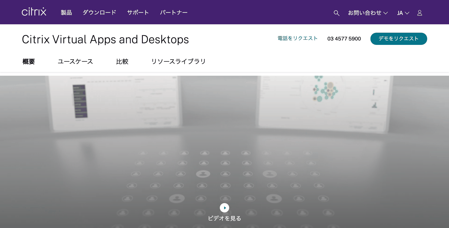 Citrix Virtual Apps and Desktops