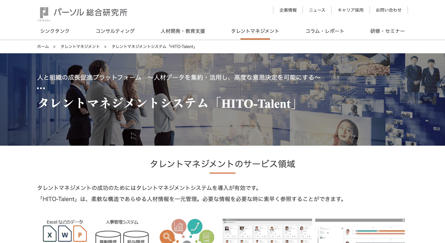 HITO-Talent