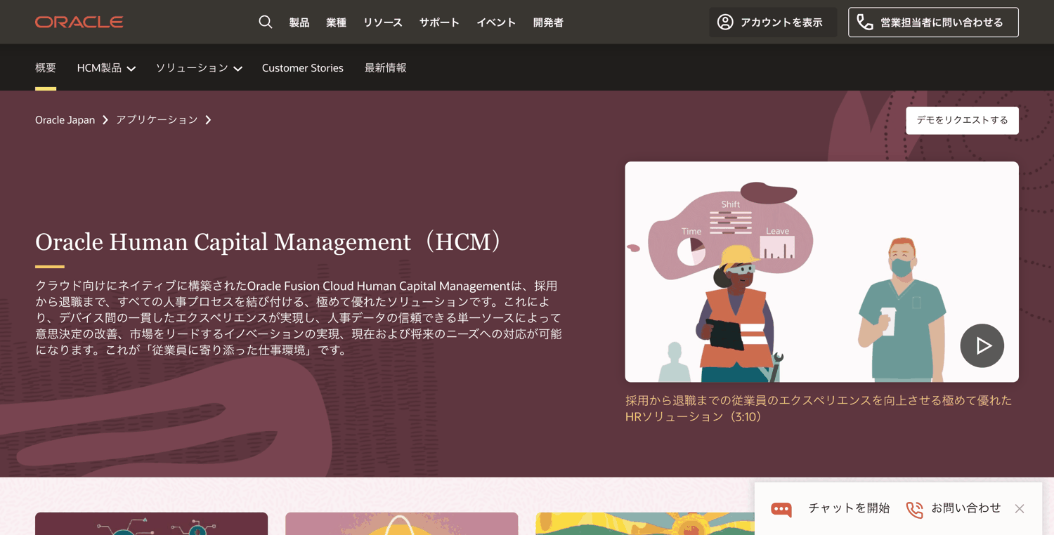 Oracle HCM Cloud