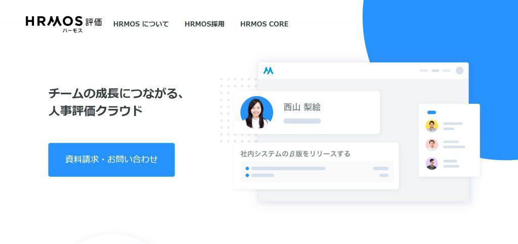 HRMOS評価_株式会社ビズリーチ