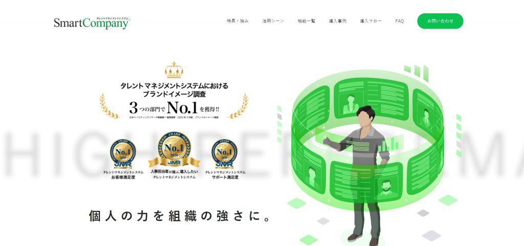 スマートカンパニー_株式会社 日進サイエンティア