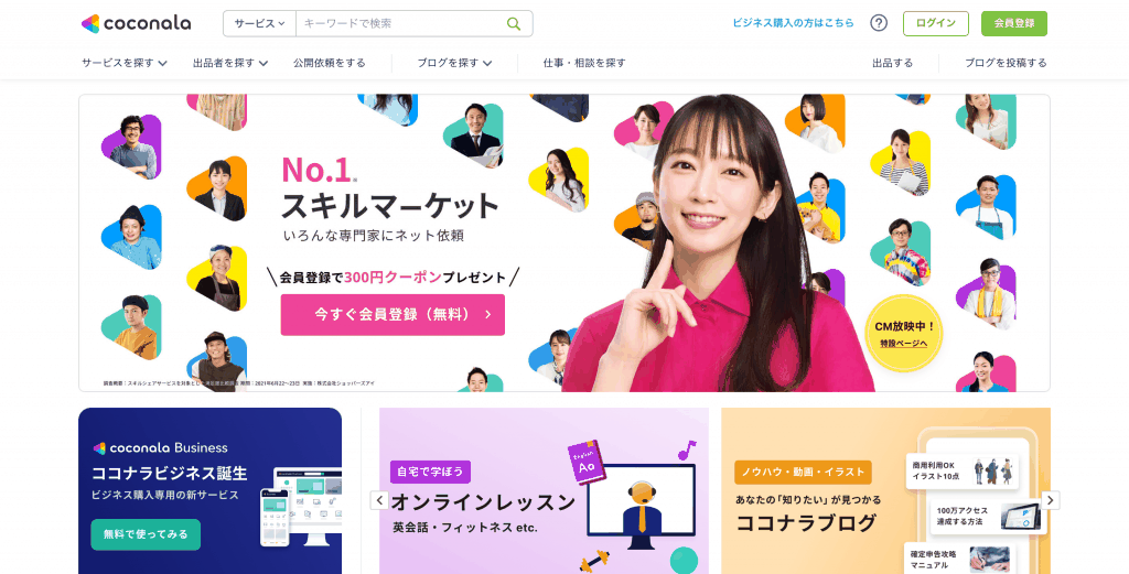 ココナラ