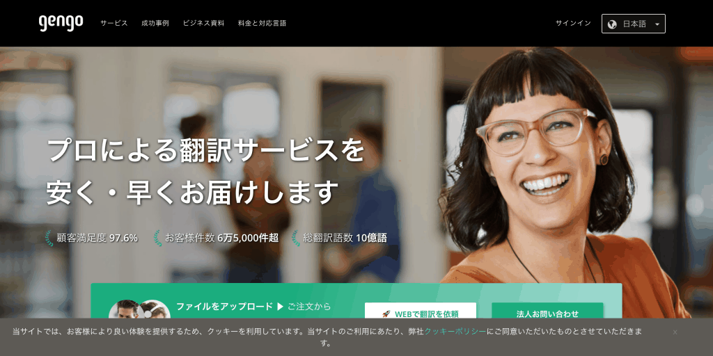 Gengo_株式会社Gengo