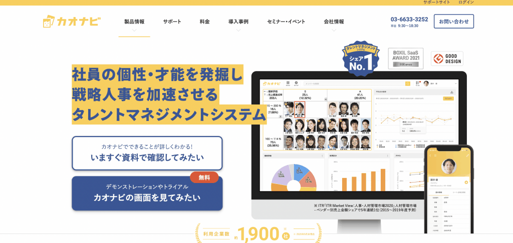 カオナビ
