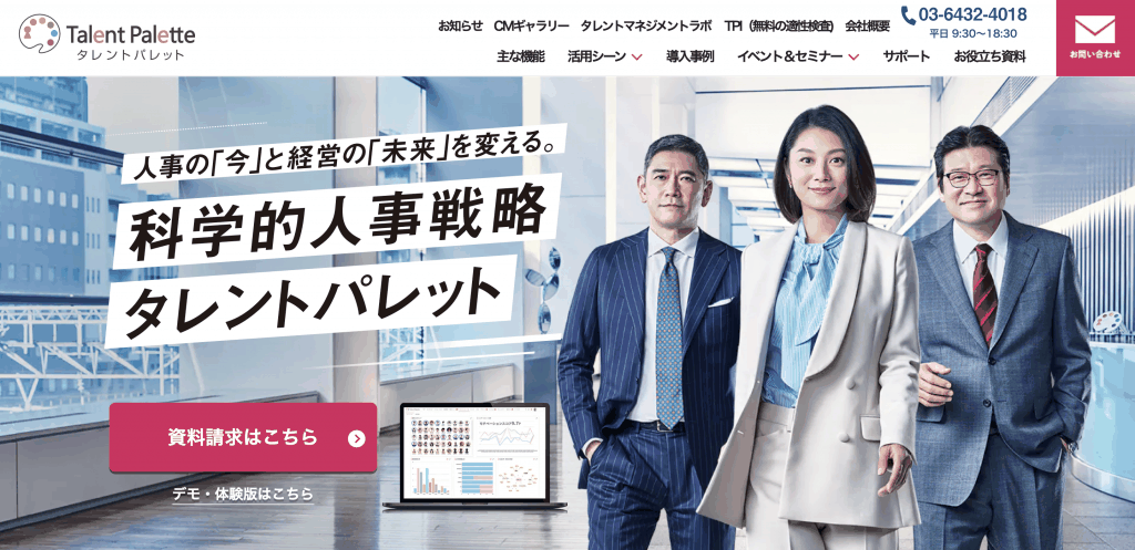 タレントパレット