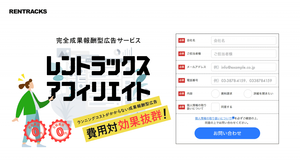 レントラックス_株式会社レントラックス