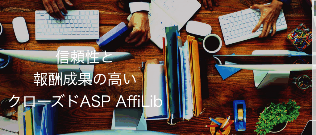 AffiLib_アレグロ株式会社