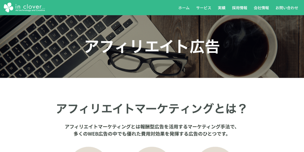 in clover_株式会社インクローバー