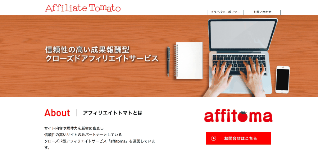 affitoma_株式会社アフィリエイトトマト