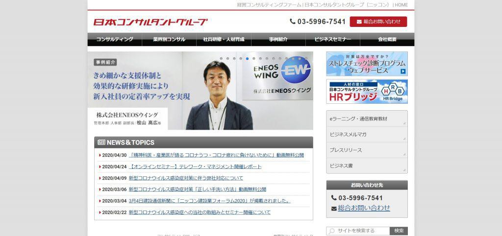 日本コンサルタントグループ