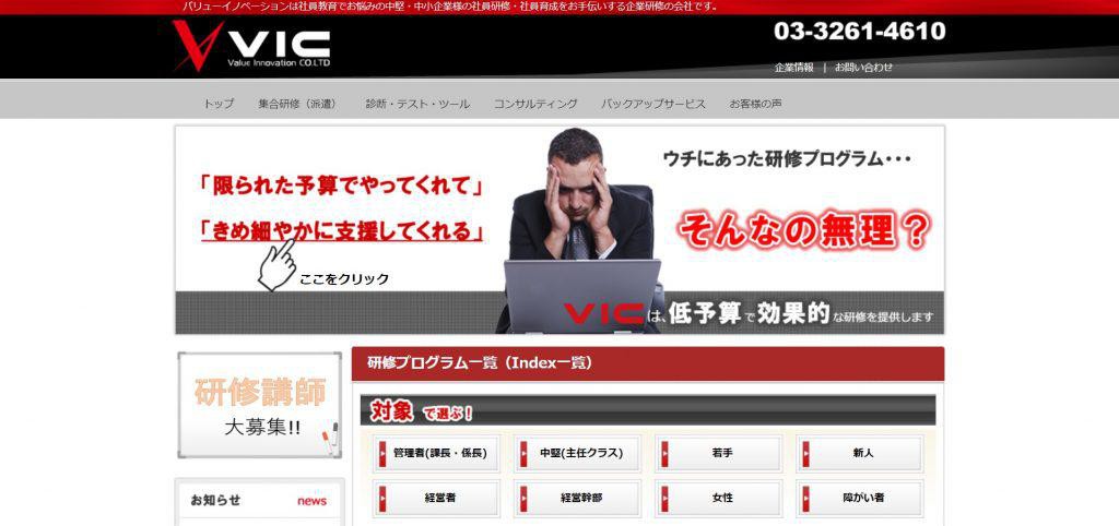 株式会社バリューイノベーション