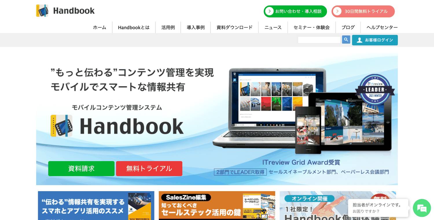 Handbook(ハンドブック)