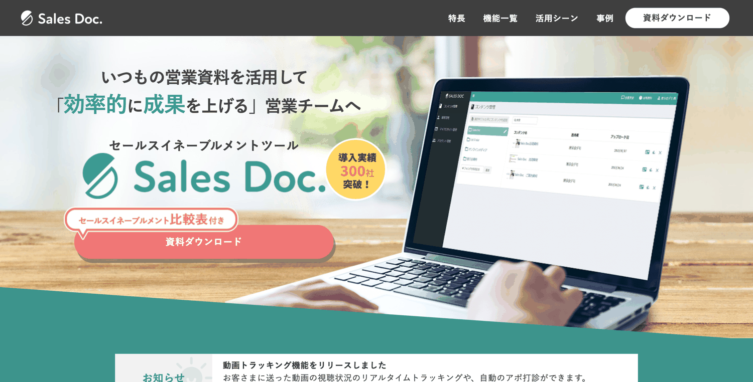 Sales Doc(セールスドック)