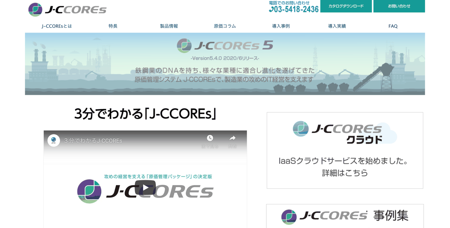 J-CCOREs(ジェー・シー・コアーズ)