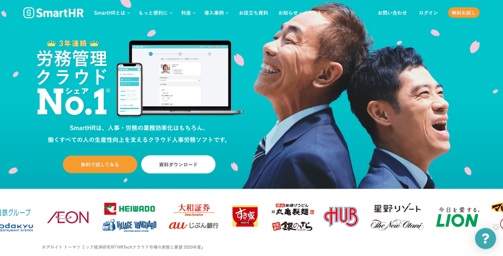 SmartHR(スマートHR)