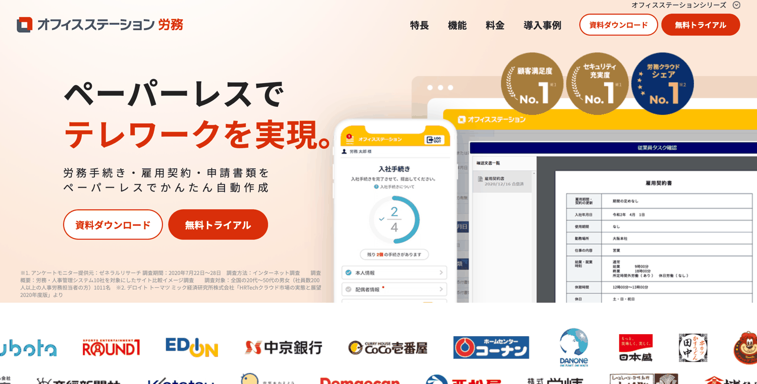 オフィスステーション労務