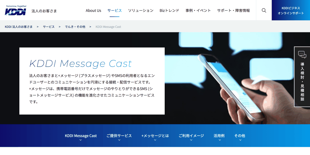 KDDI Message Cast_KDDI株式会社